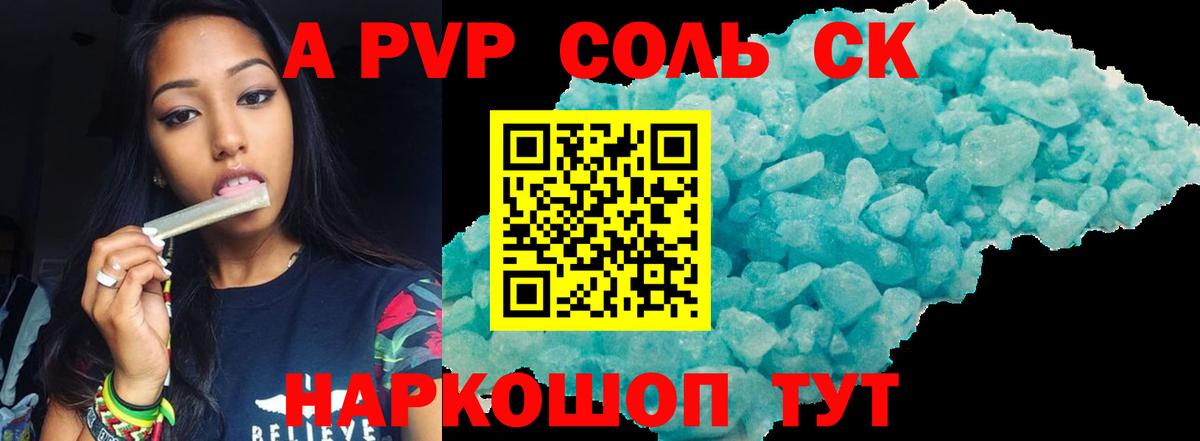 наркошоп  Alfa_PVP  Вход с VPN  APVP СК  Канск 