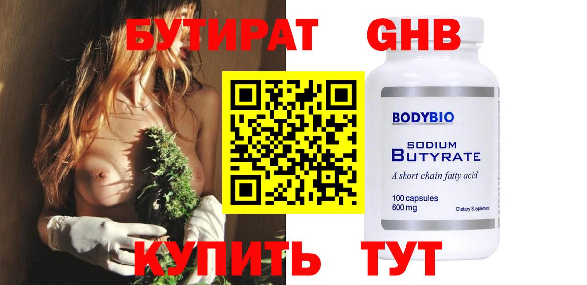 Канск  БУТИРАТ жидкий экстази  БУТИРАТ  Вход с VPN 