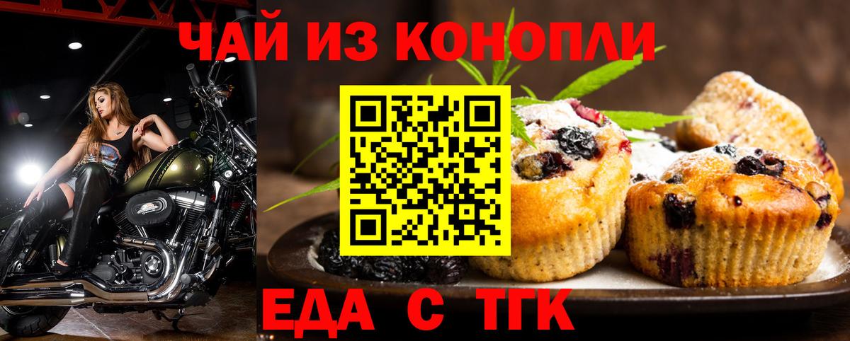 Еда ТГК конопля  Вход с VPN  Канск 
