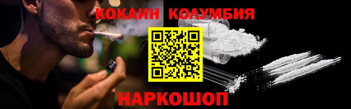 Канск  COCAIN VHQ  КОКАИН Колумбийский  Вход с VPN 