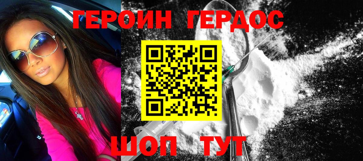 Героин  Героин хмурый  Вход с VPN  Канск 