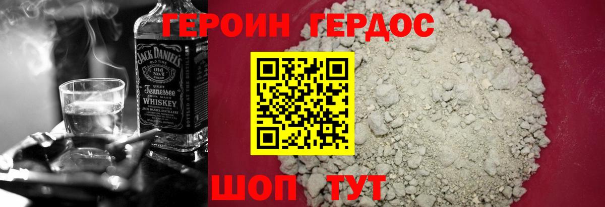 Героин VHQ Канск