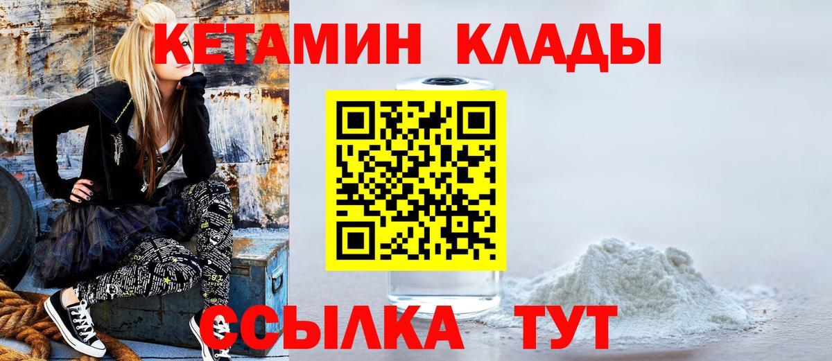 Кетамин VHQ  Кетамин VHQ  Вход с VPN  Канск 