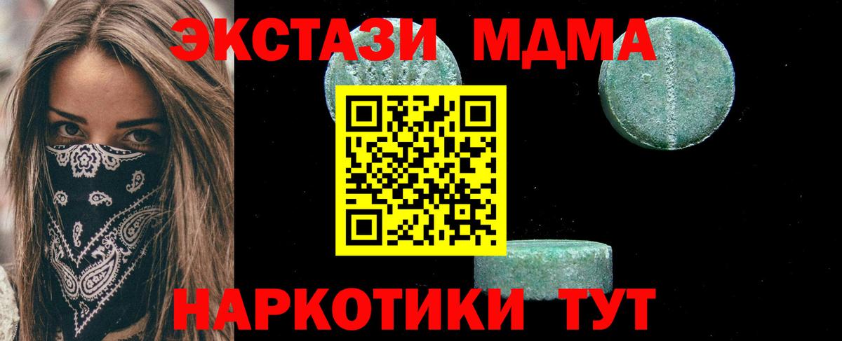 MDMA  Вход с VPN  Канск  МДМА кристаллы  MDMA crystal 