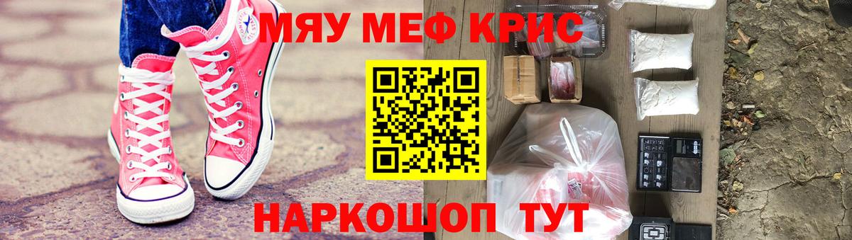 Меф мука Канск