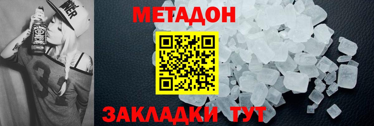 Метадон methadone  МЕТАДОН белоснежный  Канск  Вход с VPN 