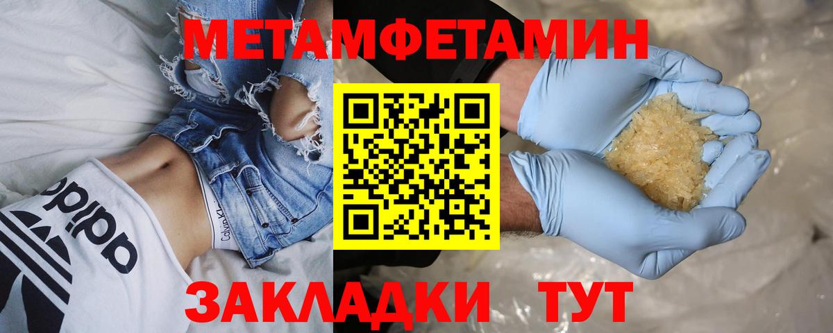 Первитин Methamphetamine Канск