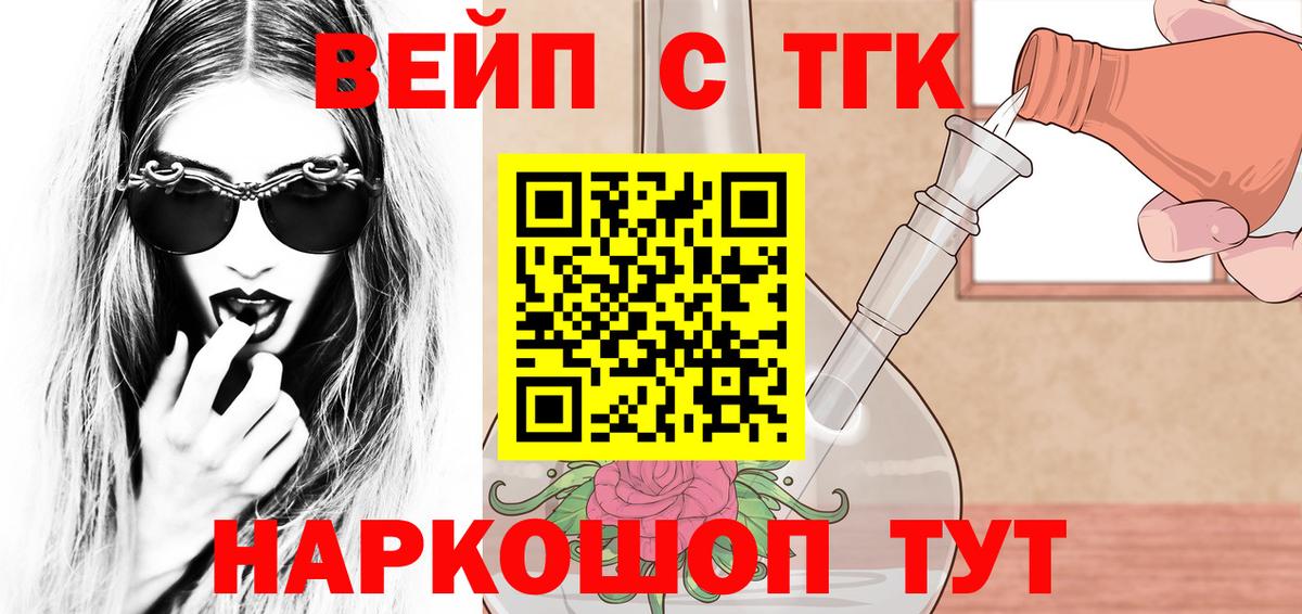 Дистиллят ТГК вейп с тгк Канск